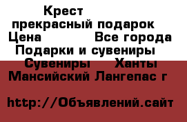 Крест Steel Rage-прекрасный подарок! › Цена ­ 1 990 - Все города Подарки и сувениры » Сувениры   . Ханты-Мансийский,Лангепас г.